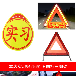 [补贴10%]实习车贴磁吸标志磁贴新手上路汽车贴纸女司机创意期磁车用反光