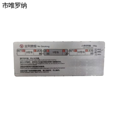 市唯罗纳标识标牌全列禁烟识标牌252*100mm块