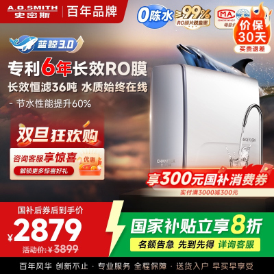 AO史密斯佳尼特新品净水器家用厨下直饮机饮水机 6年RO膜过滤蓝鲸2700AB1升级款 CR2700AE1