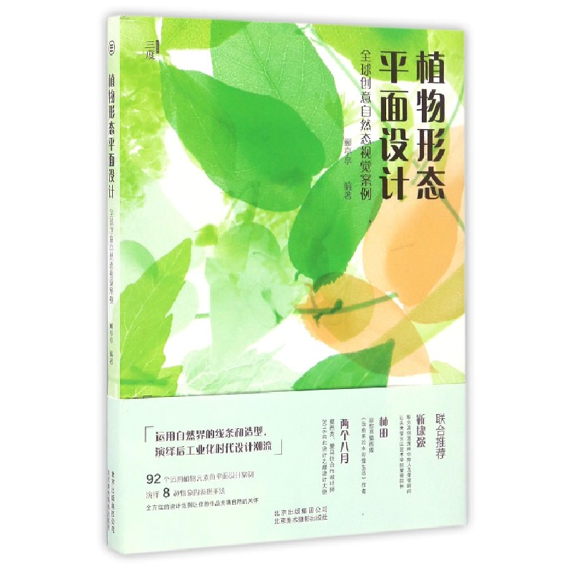 音像植物形态平面设计(全球创意自然态视觉案例)郦亭亭