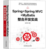正版新书]Spring+Spring MVC+MyBatis整合开发实战陈学明9787111