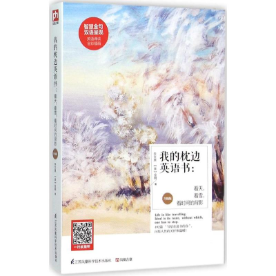 正版新书]我的枕边英语书李文昊,(美)金姆 著9787553757216