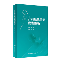 音像产科危急重症病例解析周容