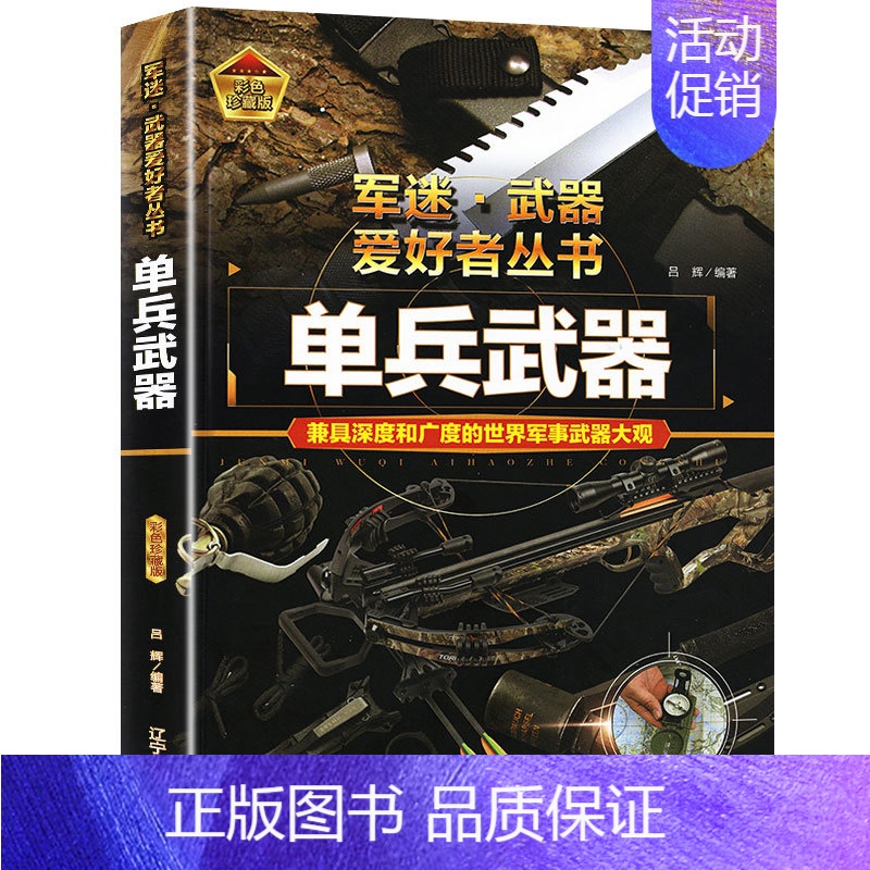 军迷武器[世界名枪]珍藏版 [正版]世界军事武器大百科全书中国青少年儿童现代枪械科普书籍关于名枪手枪步枪与机枪的轻兵器大