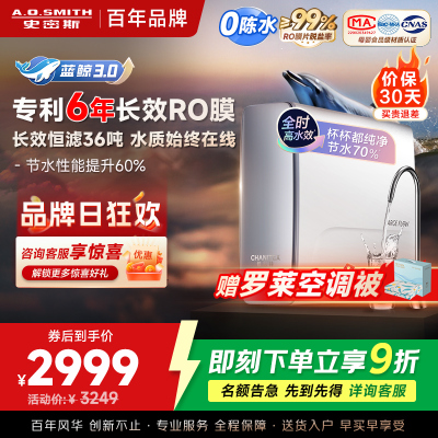 AO史密斯佳尼特新品净水器家用厨下直饮机饮水机 6年RO膜过滤蓝鲸2700AB1升级款 CR2700AE1