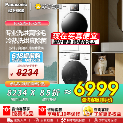 松下白月光4.0 洗烘套装 纯平全嵌 10kg滚筒洗衣机+变频热泵烘干机 除毛洗烘N531T+N531TR