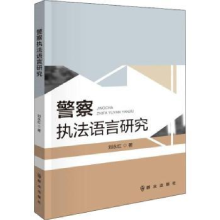 诺森法语言研究刘永红著9787501461776群众出版社
