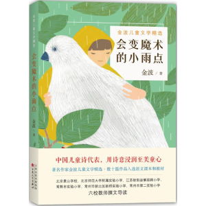 [M]会变魔术的小雨点-9787530669785