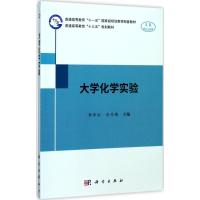 大学化学实验