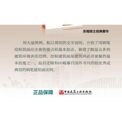 [M]建筑画环境表现与技法-9787112009985