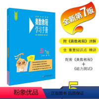 [正版]2019新奥数教程学习手册五年级第七版 小学5年级数学奥林匹克竞赛教程练习题思维培养辅导书课外奥数培优同步训练