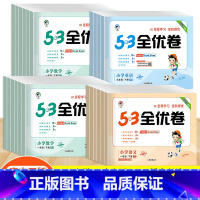 [6本]53天天练+全优卷 (语文+英语)/人教版+数学/北师版 四年级下 [正版]2023版53全优卷一年级二年级三年