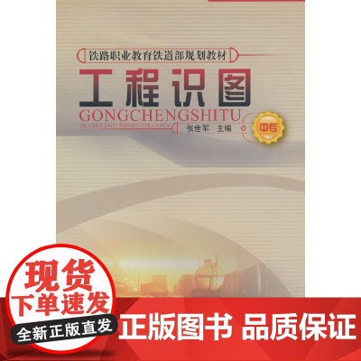 工程识图(第二版)