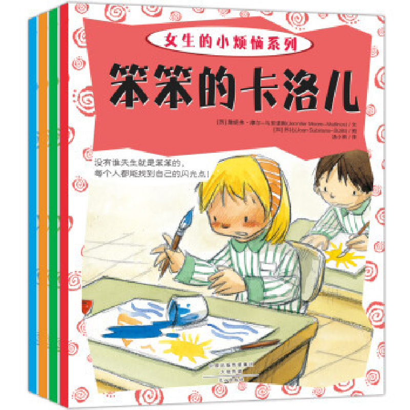 正版新书]女生的小烦恼系列(套装共4册)[西] 詹妮弗·摩尔-马里