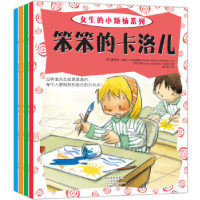 正版新书]女生的小烦恼系列(套装共4册)[西] 詹妮弗·摩尔-马里