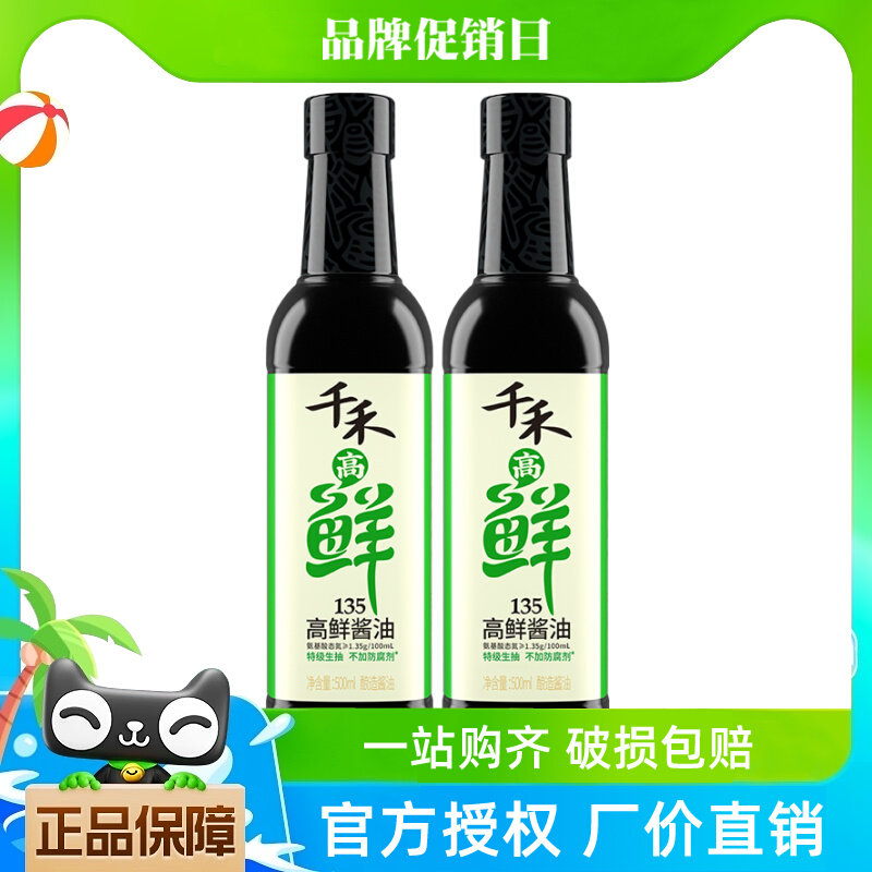 千禾高鲜135特级酱油生抽500ml瓶装 厨房家用炒菜点蘸提鲜调味品
