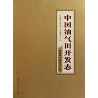 [M]中国油气田开发志·江汉油气区油气田卷-9787502181802