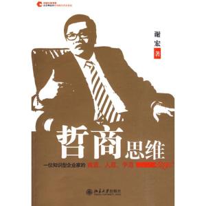 [M]哲商思维-9787301168820