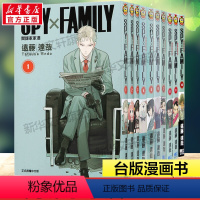 [正版]SPY×FAMILY 间谍家家酒全套1-10册 間諜家家酒 间谍过家家 台版漫画繁体中文进口原版漫画小说 远藤