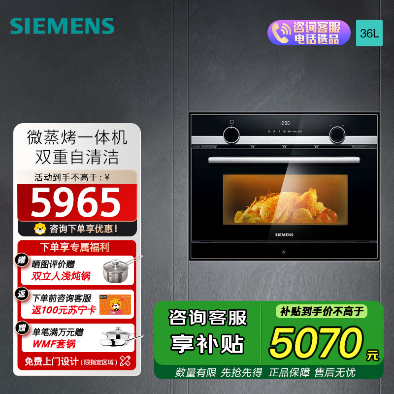 西门子(SIEMENS) 微蒸烤嵌入式36升一体机家用大容量 加速烹饪自动程序CP565AGS1W