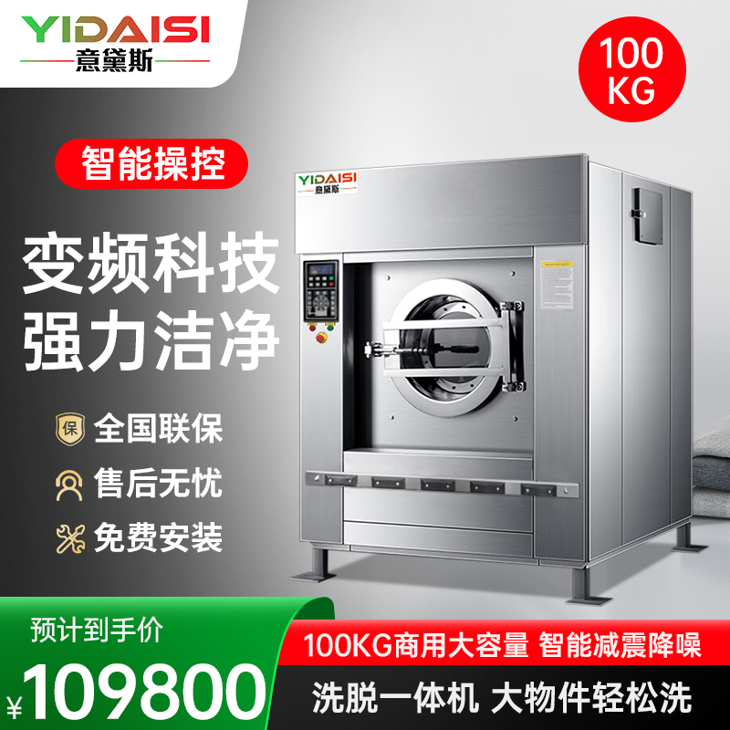 意黛斯(YIDAISI) 大型商用洗衣机全自动洗脱机 100公斤商用工业水洗机变频洗涤设备 YDS-XT100 380V