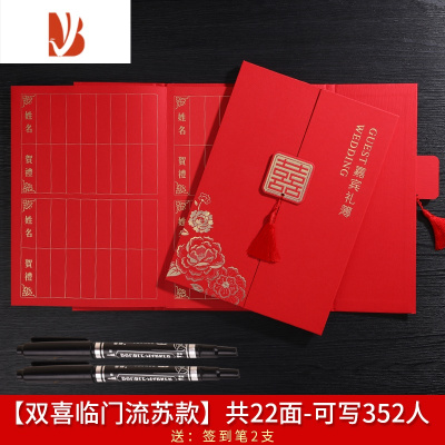 三维工匠婚礼随礼登记签到本礼金本记账本人情簿签名册嘉宾礼薄结婚庆用品双喜临门流苏款送签到笔2支-2021新设计