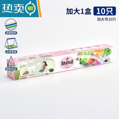 敬平双封条密封袋加厚袋家用保鲜袋拉链式密实袋经济装食物自封袋 宽底款加大号1盒装10只 满3件送保鲜膜 1