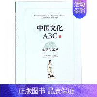 [正版]中国文化ABC文学与艺术 社会科学书籍语言文字 江西人民出版社 书籍凤凰书店
