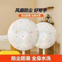 [补贴10%]电风扇罩子防夹手防尘罩风扇网罩台式通用全包保护套电扇防套收纳
