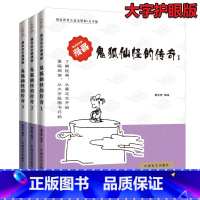 [正版]蔡志忠古典漫画(全3册)鬼狐仙怪的传奇123(大字版) 聊斋志异全集 学生版蒲松龄短篇小说集鬼狐传青少年中国古代