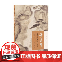 叶嘉莹说中晚唐诗 迦陵说诗 叶嘉莹 著 国学