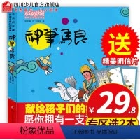 [正版]永远的珍藏 神笔马良注音版故事书绘本洪汛涛著儿童文学经典书目小学生一 二三年级课外阅读主任老师必