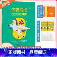 [名著导读与考点精炼] 七年级 [正版]2025版天津专版一飞冲天初中七年级名著导读与考点精练阅读训练朝花夕拾西游记 骆