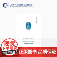 仲夏之死 三岛由纪夫作品系列 陈德文 译 三岛由纪夫自选短篇集 另作禁色 天人五衰 潮骚等 上海译文出版社 正版