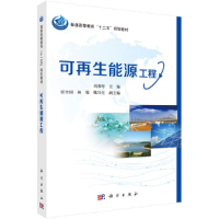 醉染图书可能源工程9787030459