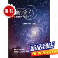 朵洛莉絲侃南《迴旋宇宙 1:地球謎團與平行宇宙》