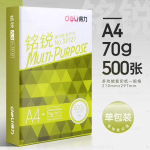 [补贴10%]工程用纸a4打印纸得力复印纸70g单包a4纸500张一包加厚80g打印纸a4批发整箱办公用品A4打印白