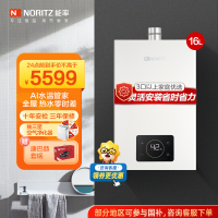 能率(NORITZ)16升热水器零冷水燃气热水器 GQ-16E5FEXQ)天然气热水器 分段燃烧 多维防干扰 高端零冷水