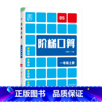 上册[北师版] 小学五年级 [正版]2023新 全品阶梯计算 小学数学计算题强化训练一二年级三年级四年级五年级六年级上册