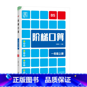 上册[北师版] 小学五年级 [正版]2023新 全品阶梯计算 小学数学计算题强化训练一二年级三年级四年级五年级六年级上册