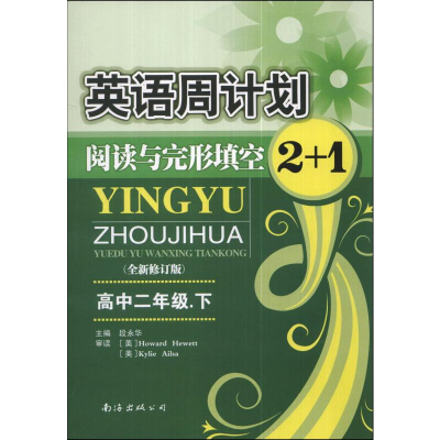 [M]英语周计划阅读与完形填空-9787544212533