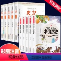 [全10册]写给孩子的史记+中国历史 [正版]写给孩子的史记全册书籍资治通鉴原著小学生版中国历史青少年儿童版山海经幼儿版