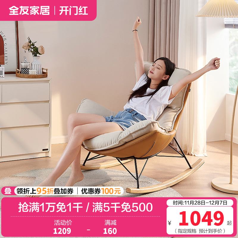 全友家居蛋壳布皮摇摇椅卧室客厅阳台书房乳胶填充休闲躺椅单人椅
