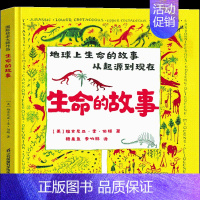 生命的故事[伯顿 /著绘] [正版]生命的故事美伯顿著糖果鱼李响林译四年级上册江苏凤舞科学技术出版社精装硬壳生命起源的故