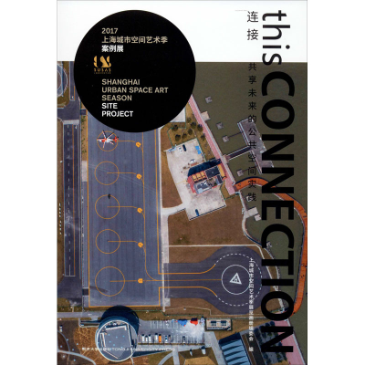 [M]连接 共享未来的公共空间实践 2017上海城市空间艺术季案例展-9787560887234