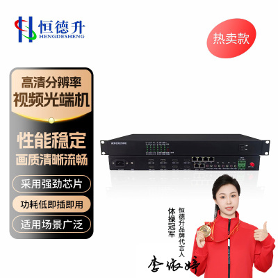 恒德升4路双向音频+2路百兆网+RS485+4路电话HDS-A059SBH-V3004HX-4SV4SA4PFE