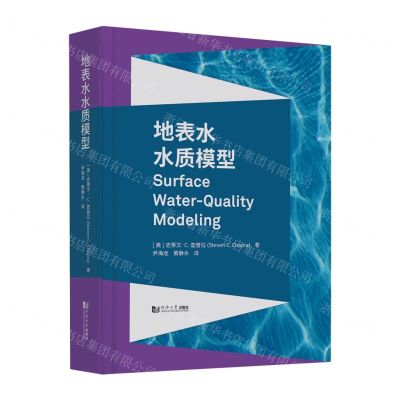 [N]地表水水质模型(精)-9787576502367