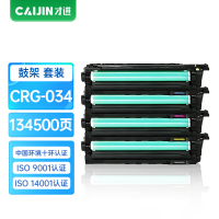 才进王者版佳能CRG-034鼓架Canon image CLASS MF810Cdn MF820cdn四色RUNNER