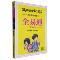 [N]小学语文(1下)/全易通-9787572226373