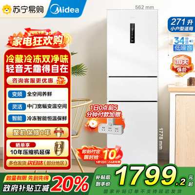 美的(Midea)283白色三门三开门大容量家用小型电冰箱MR-283WTPZE极地白一级能效风冷无霜租房小冰箱多门国补